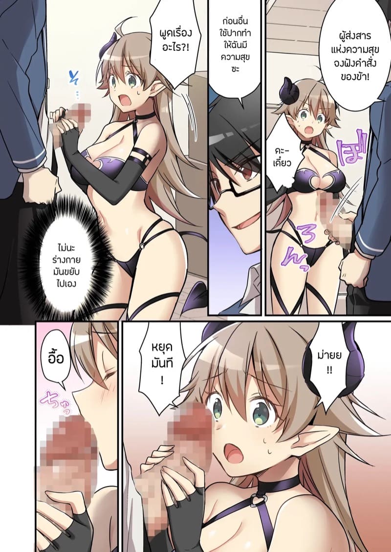 ผมเนี่ยนะ?เป็นซัคคิวบัส 1